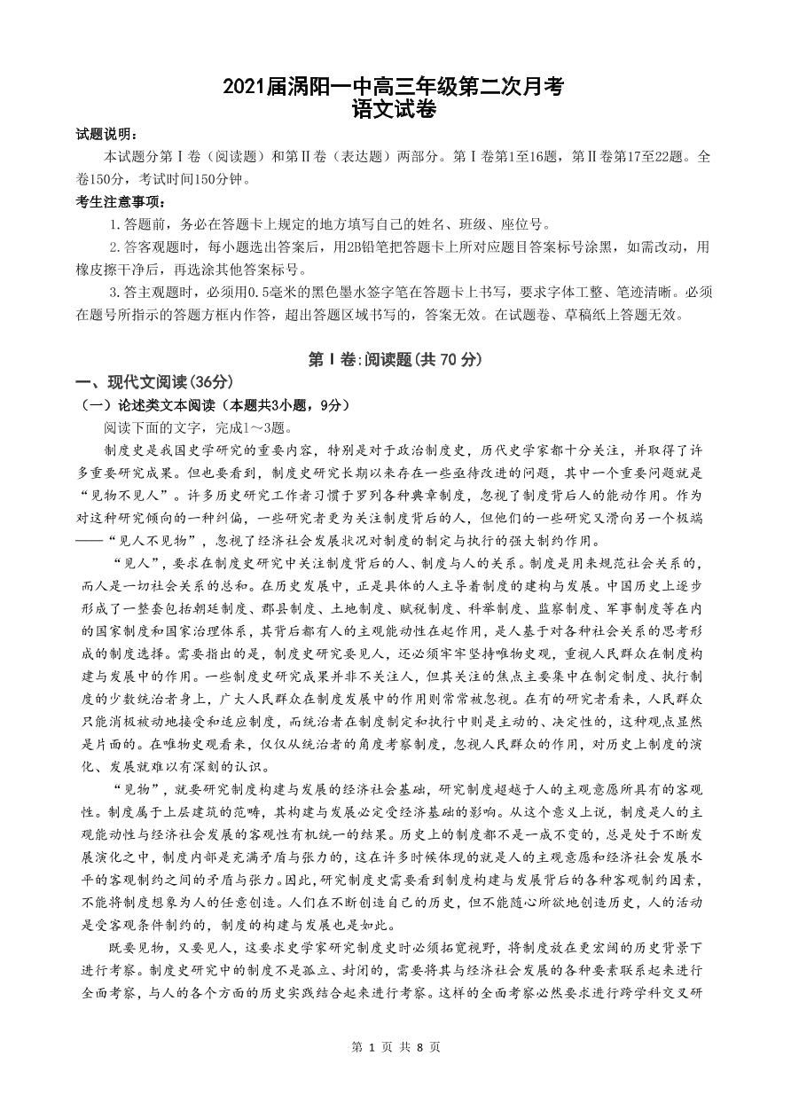 安徽省涡阳县第一中学2021届高三语文上学期第二次月考试题(pdf)