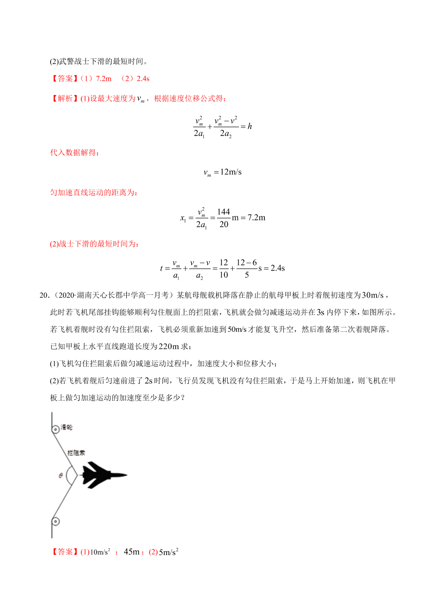 2020-2021学年高一物理课时同步练（人教版必修1）2-4 匀变速直线运动的速度与位移的关系