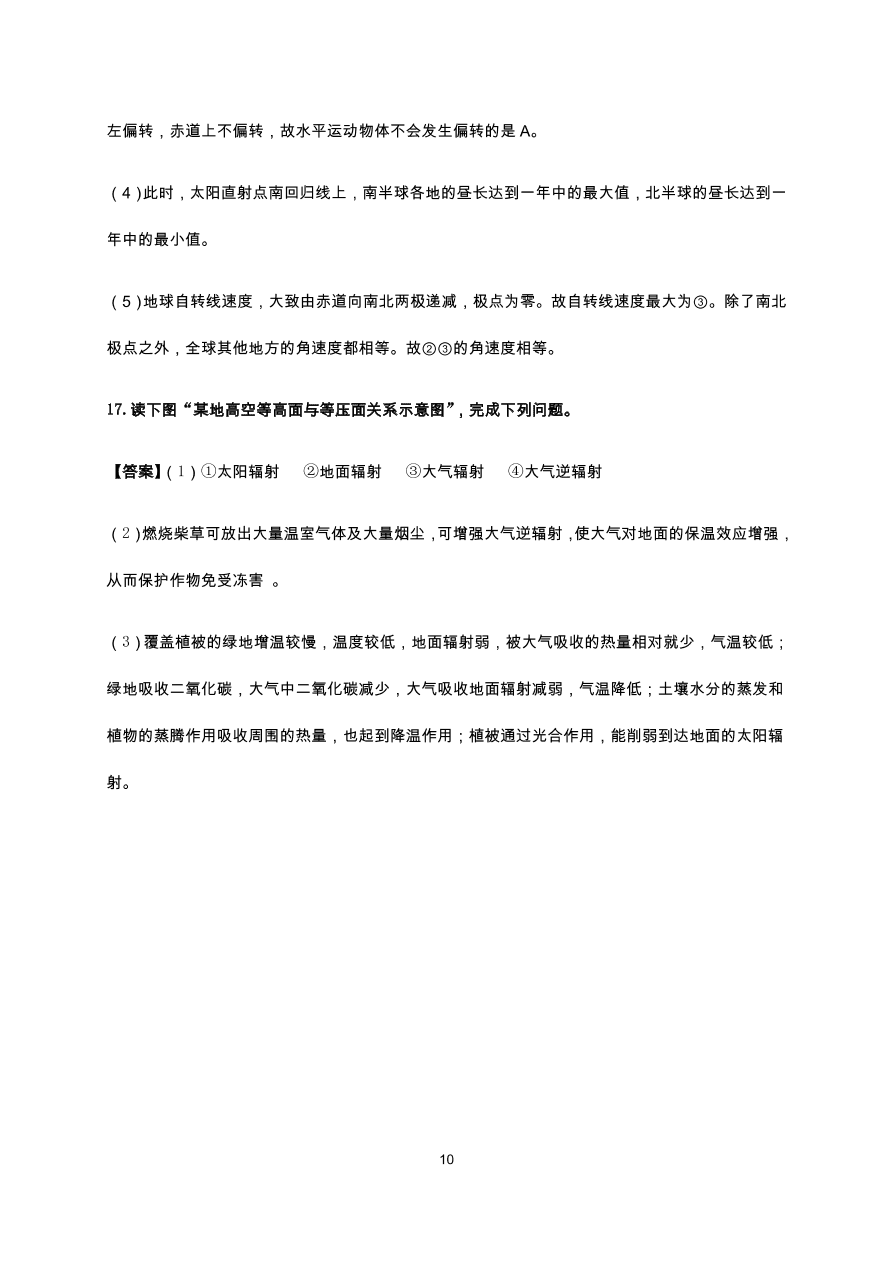 四川省南充市阆中中学2020-2021高一地理上学期期中试题（Word版含答案）