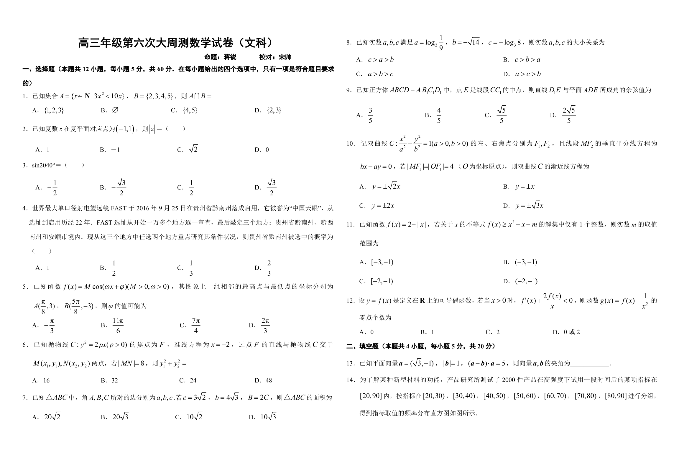 安徽省定远中学2021届高三9月数学检测卷（文科）（PDF版，无答案）