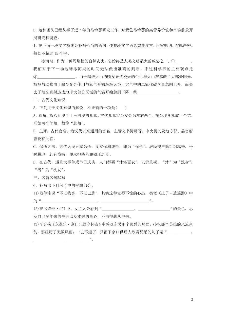 2020版高考语文一轮复习基础突破第一轮基础组合练7（含答案）