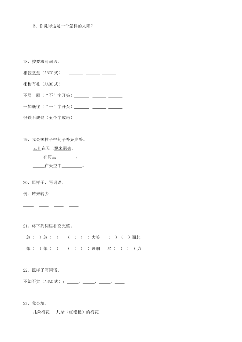 2019届小升初语文专题复习（10）叠词（10页，Word版，含答案）