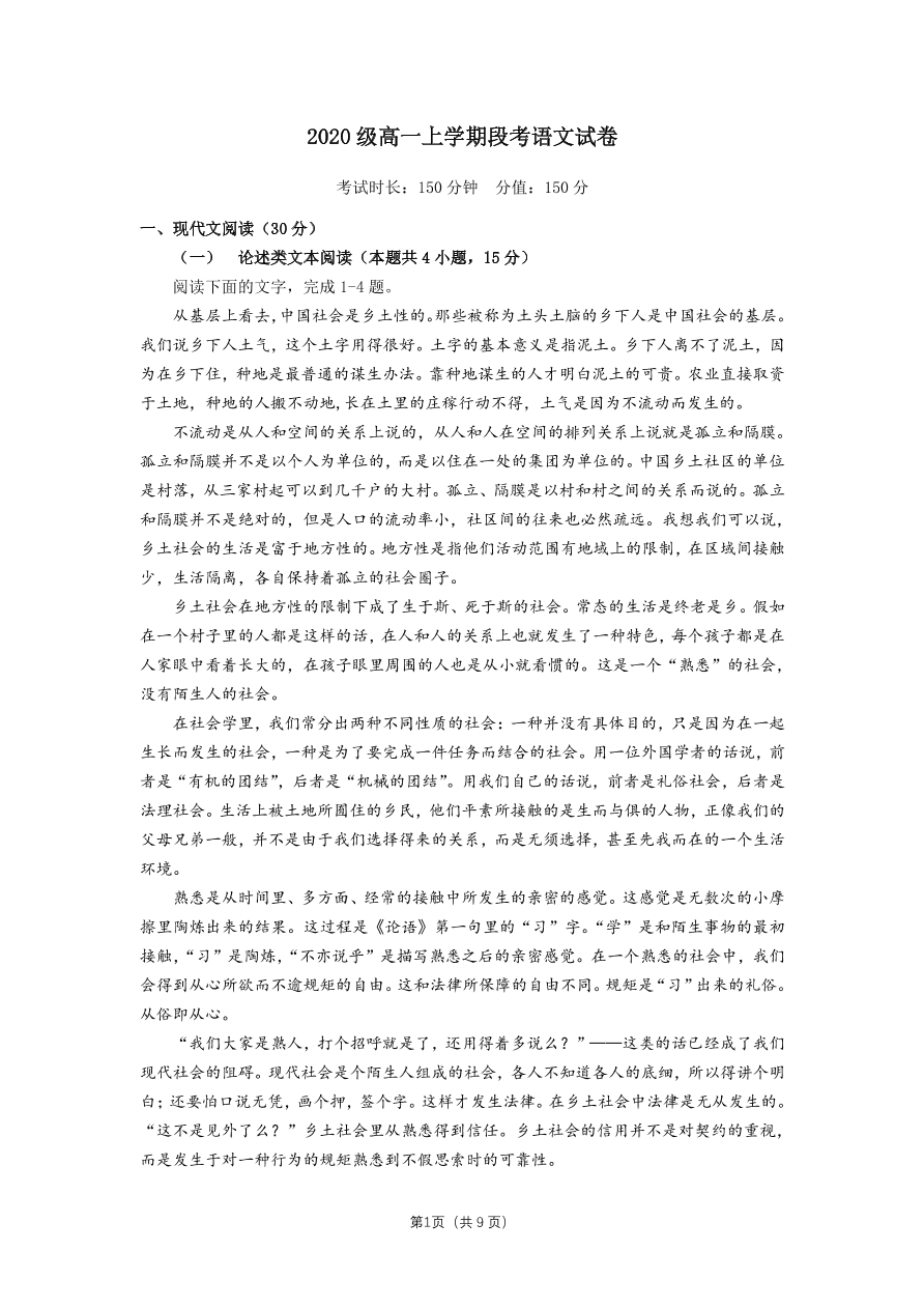 安徽省合肥市第六中学2020_2021学年高一语文上学期第一次月考试题PDF