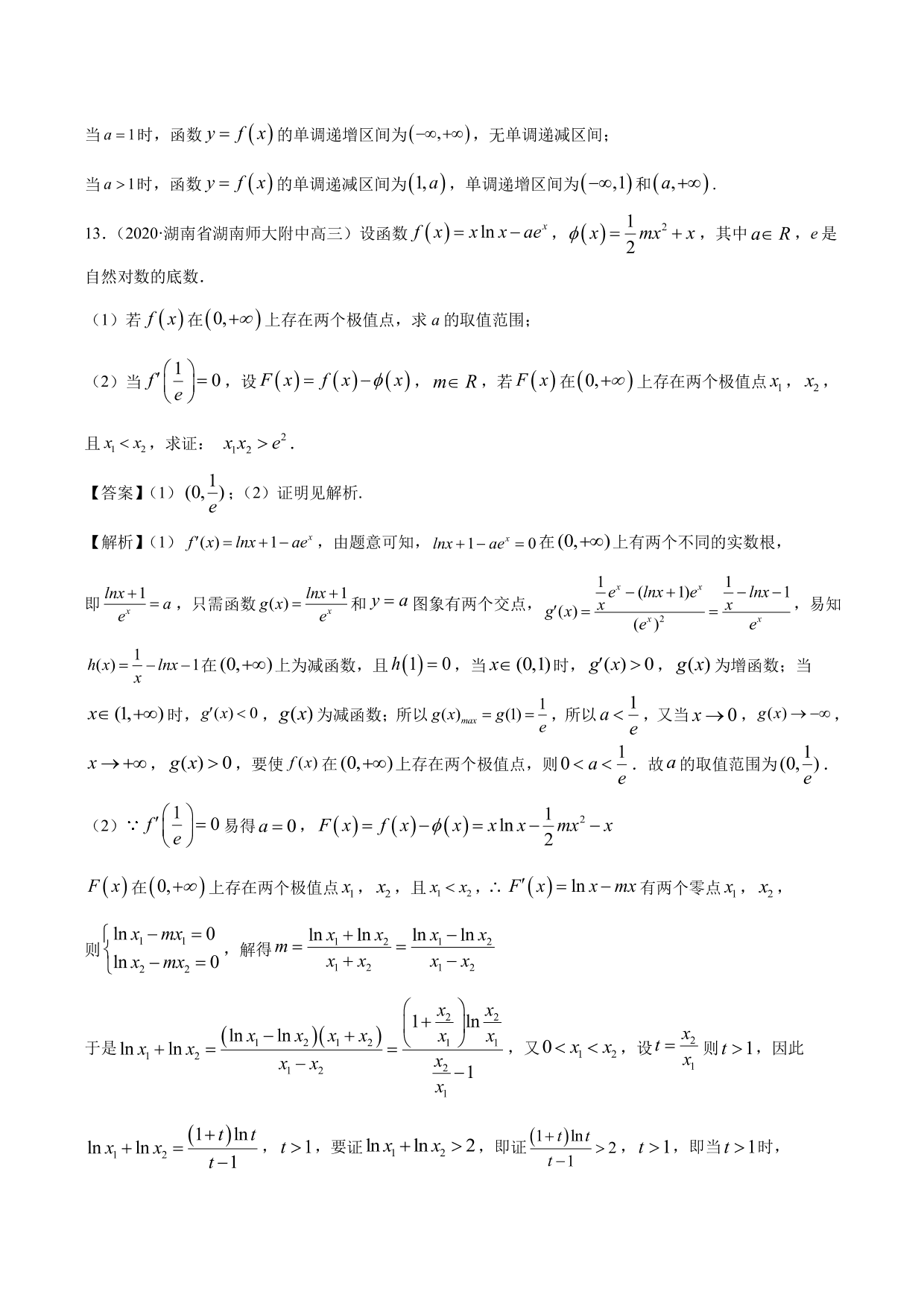 2020-2021年新高三数学一轮复习考点 导数与函数的单调性、极值、最值（含解析）