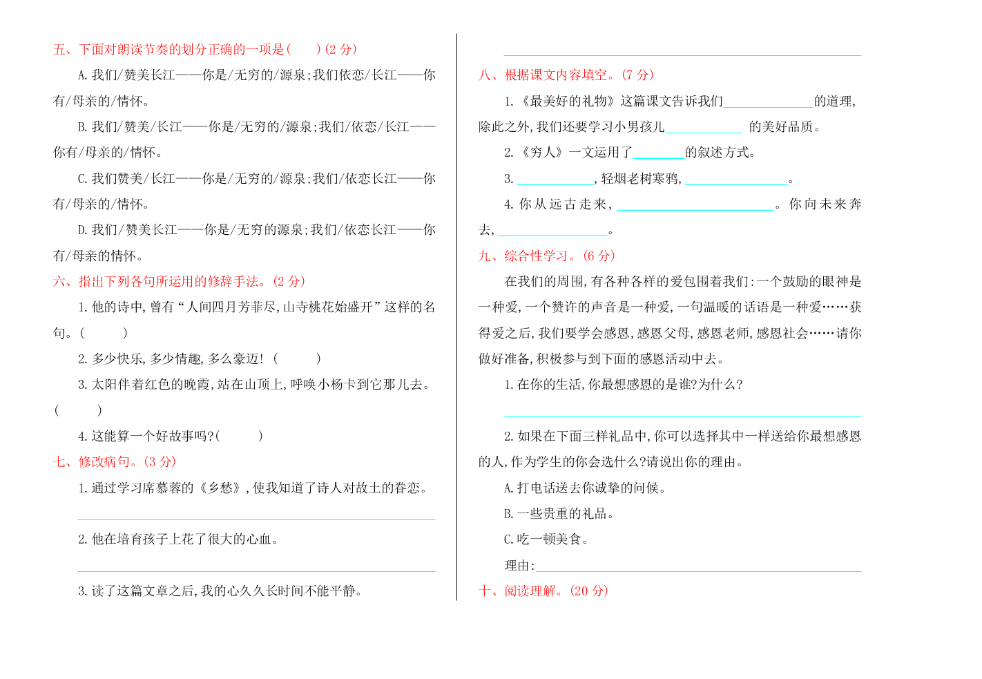 冀教版六年级语文上册期中测试卷及答案