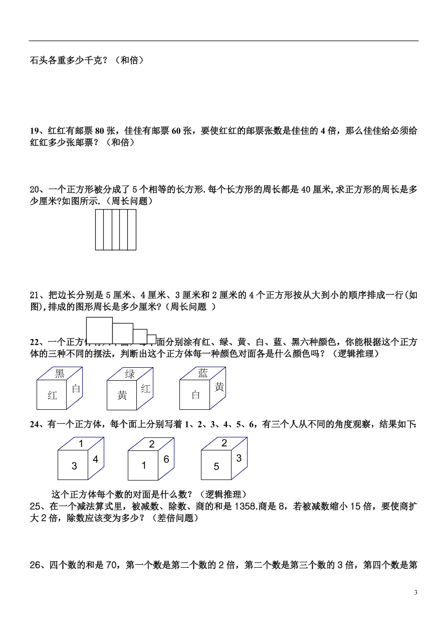 小学四年级数学上册寒假作业