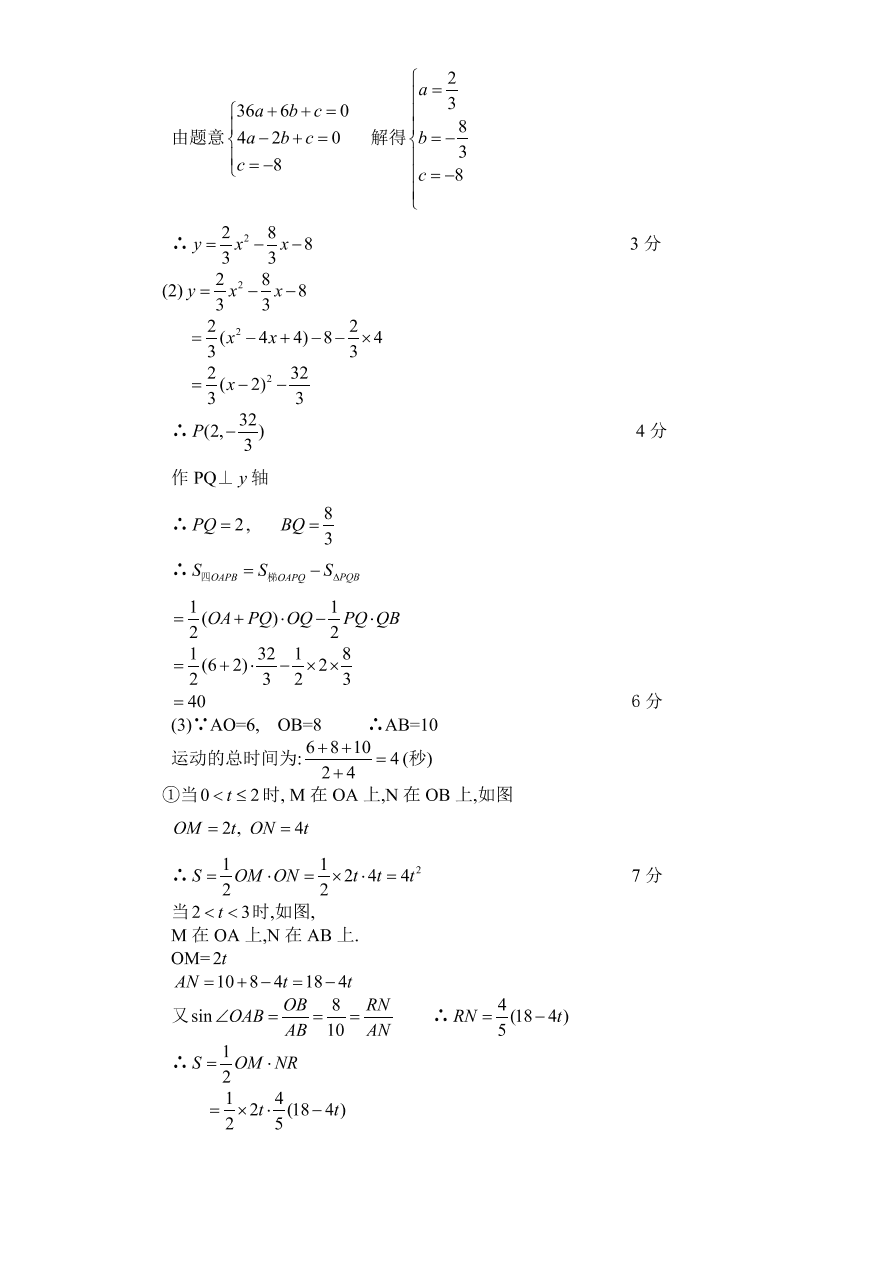 北师大版九年级数学下册单元检测第2章-二次函数（4）附答案