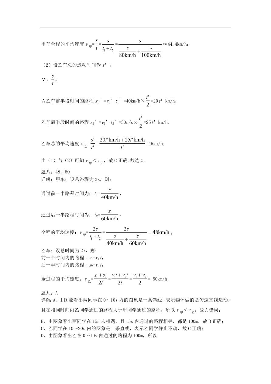 九年级中考物理重点知识点专项练习——机械运动