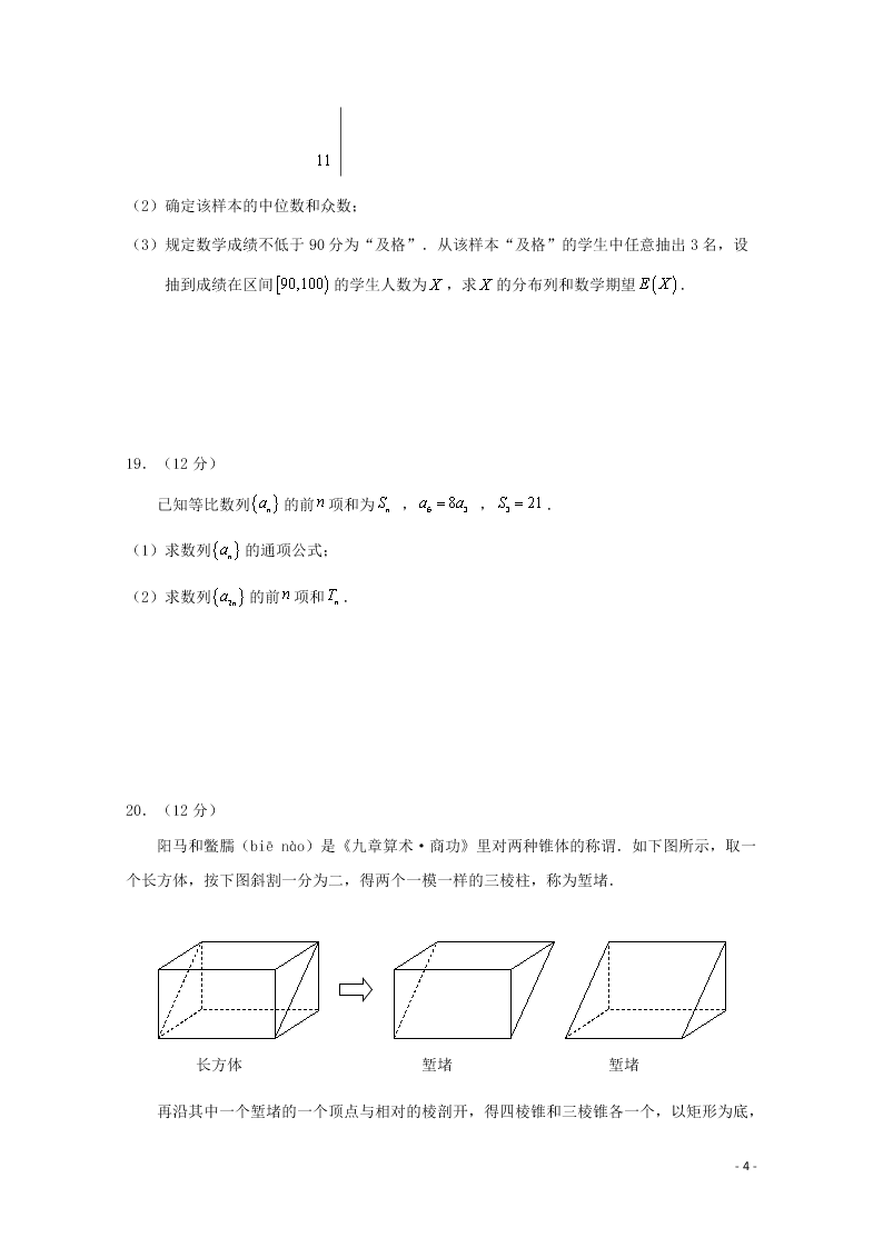 云南省昆明市官渡区第一中学2020学年高二（理）数学下学期开学考试试题（含答案）