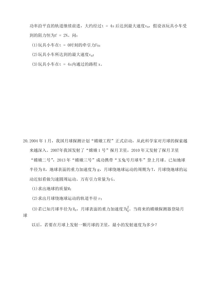 2020届福建省三明市三明二中高一下物理期中考试题（无答案）