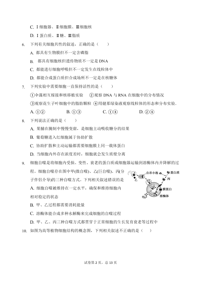 甘肃省天水一中2021届高三生物上学期第一学段考试试题（Word版附答案）