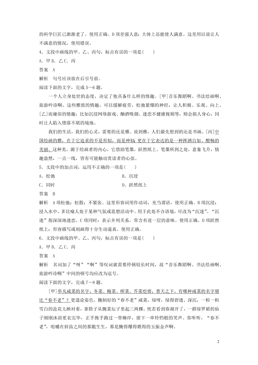 2020版高考语文第三轮基础强化基础专项练20词语与标点（含答案）