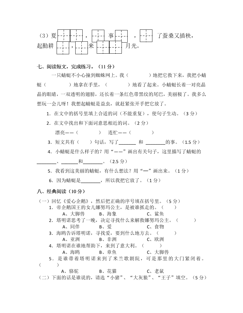 部编版二年级语文上册期中试卷