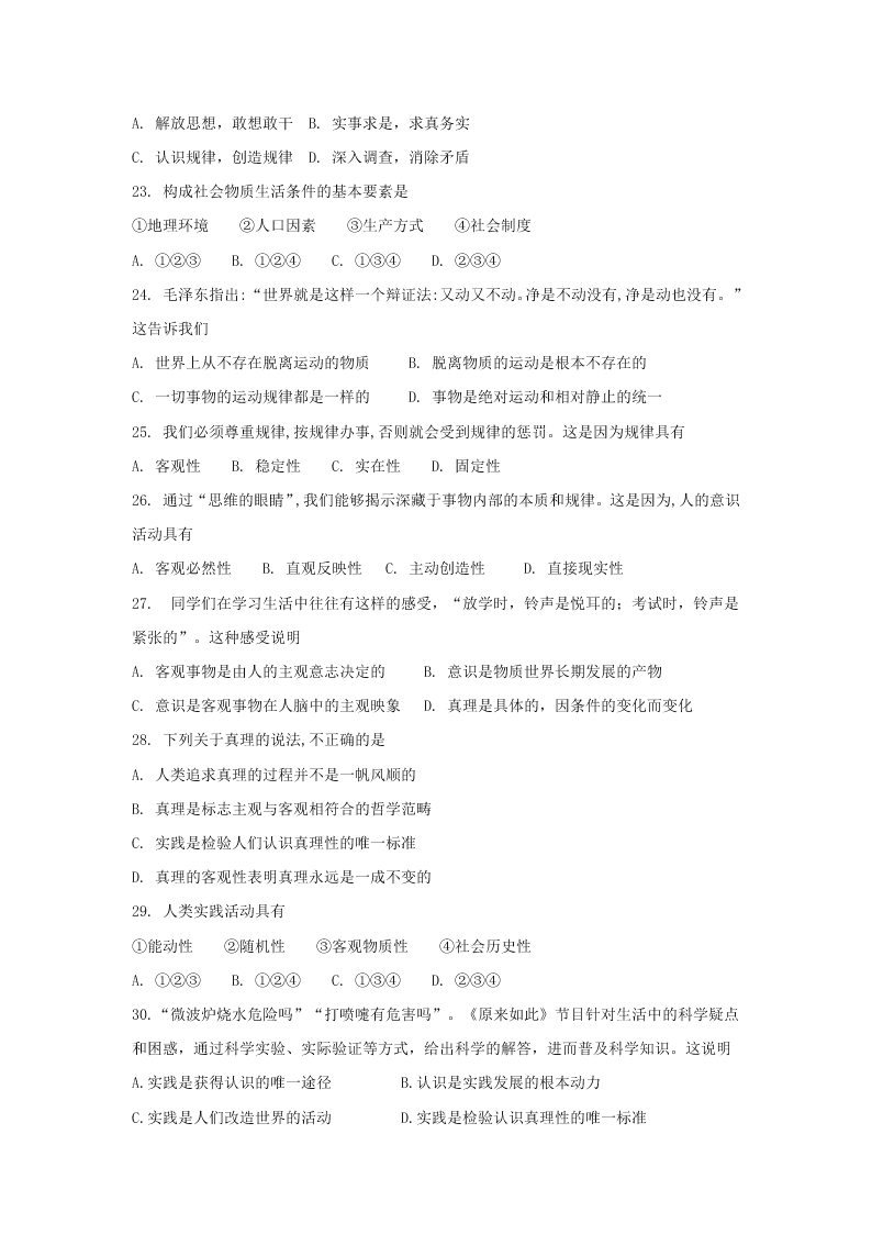 2020届湖北省荆州市北门中学高一下政治期末考试试题（无答案）