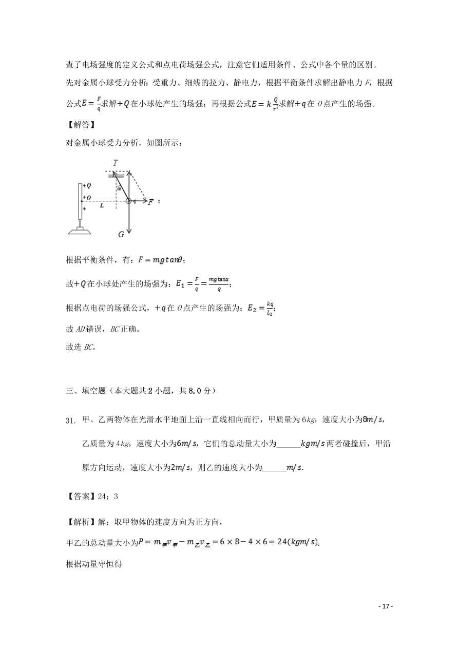 新疆石河子第二中学2020-2021学年高二物理上学期第一次月考试题（含答案）