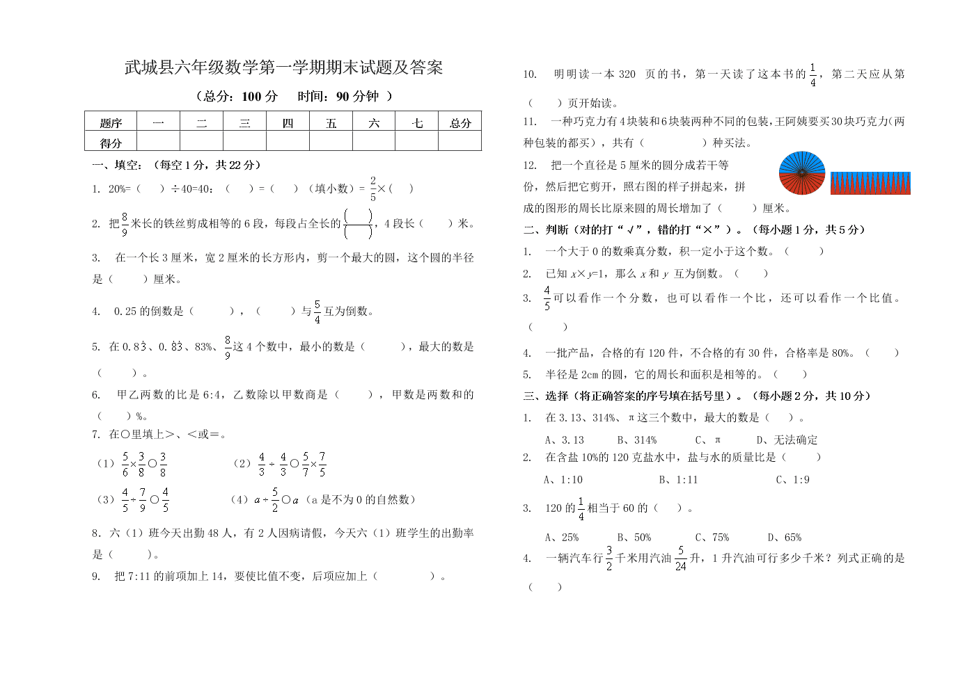 武城县六年级数学第一学期期末试题及答案