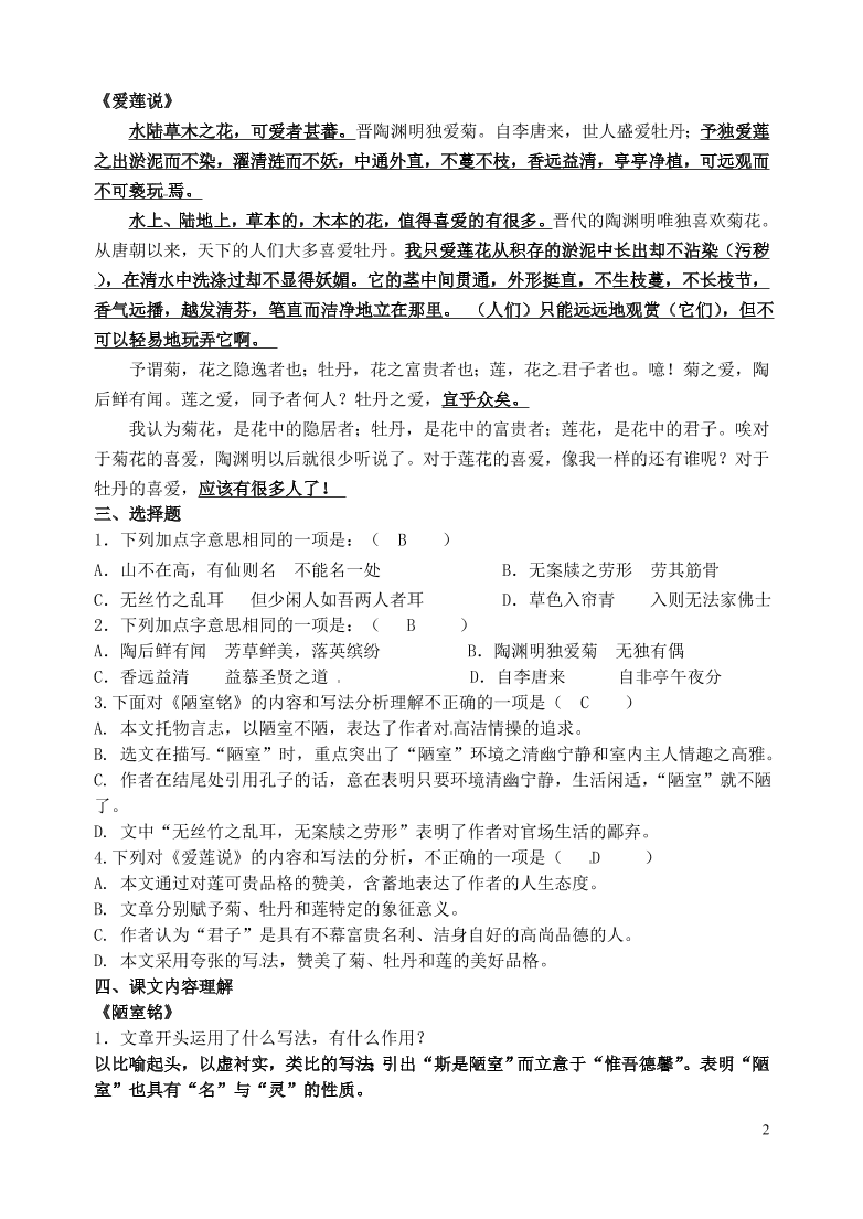 广东省汕头市龙湖实验中学八年级语文上册22短文两篇期中复习要点