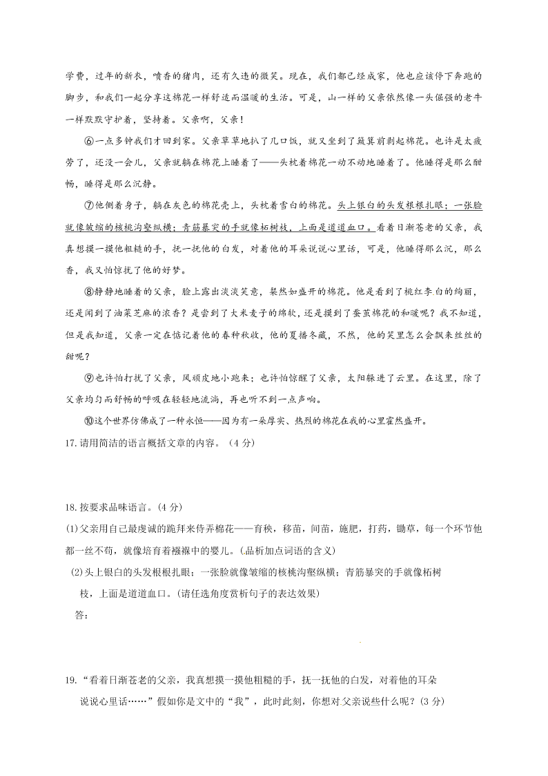 水源镇八年级语文下册4月月考试卷及答案