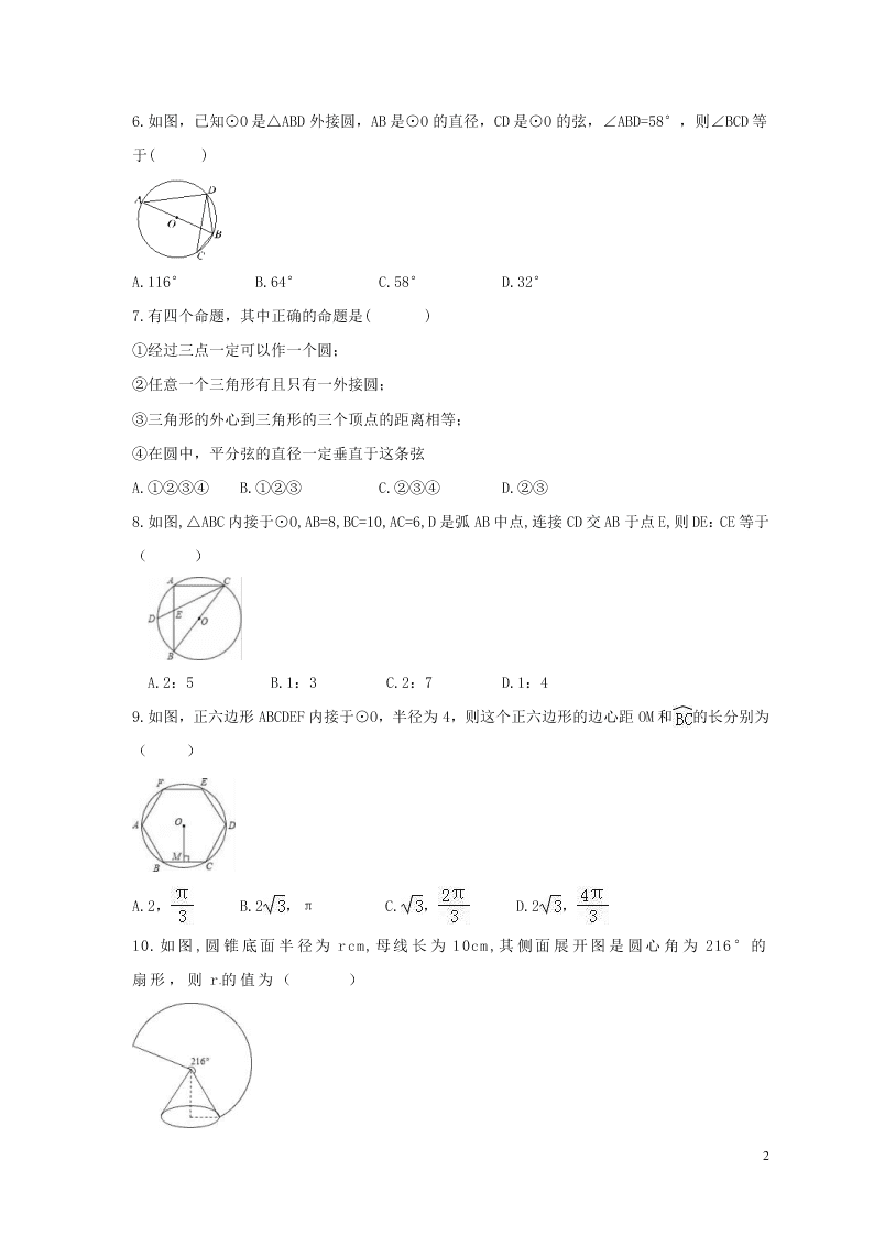 2021年中考数学一轮单元复习24圆