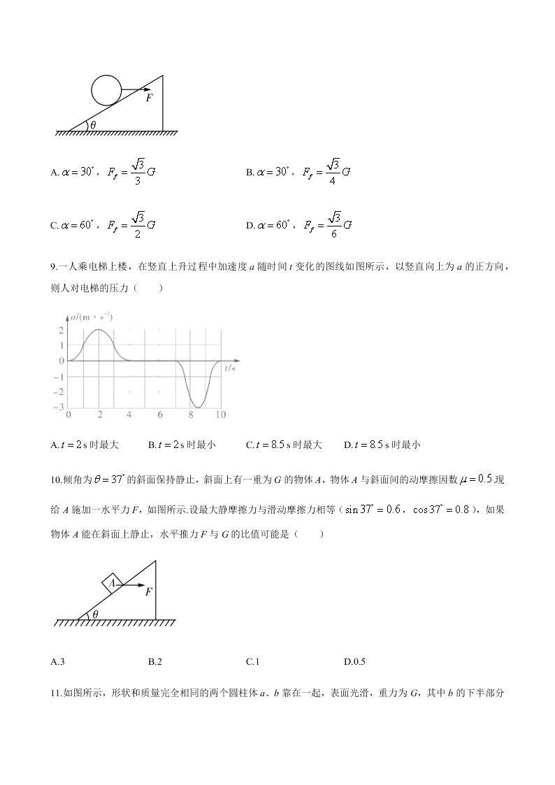 湖南省长沙市第一中学2019-2020学年高一上学期第二次阶段性考试物理试题（PDF版）   