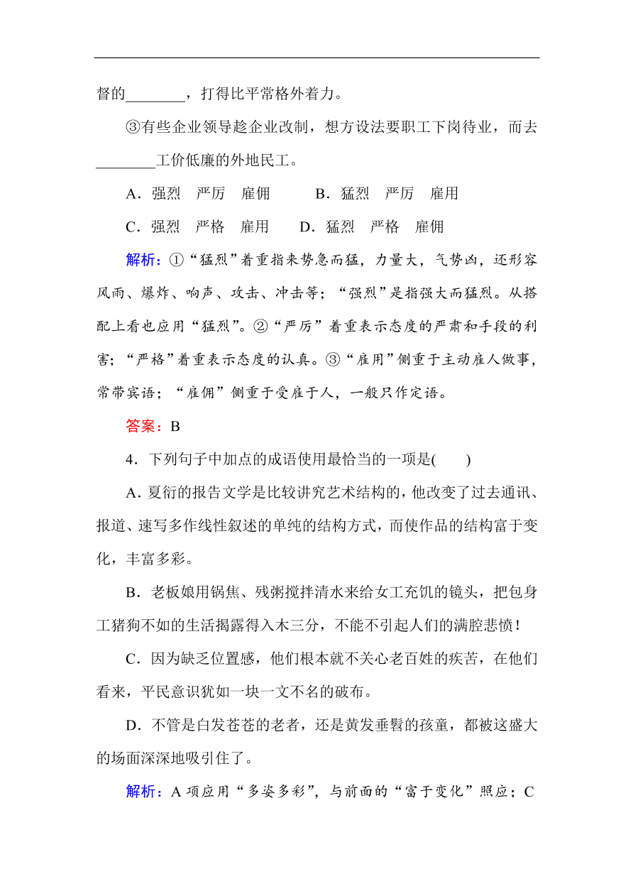 人教版高一语文必修一课时作业  11包身工（含答案解析）