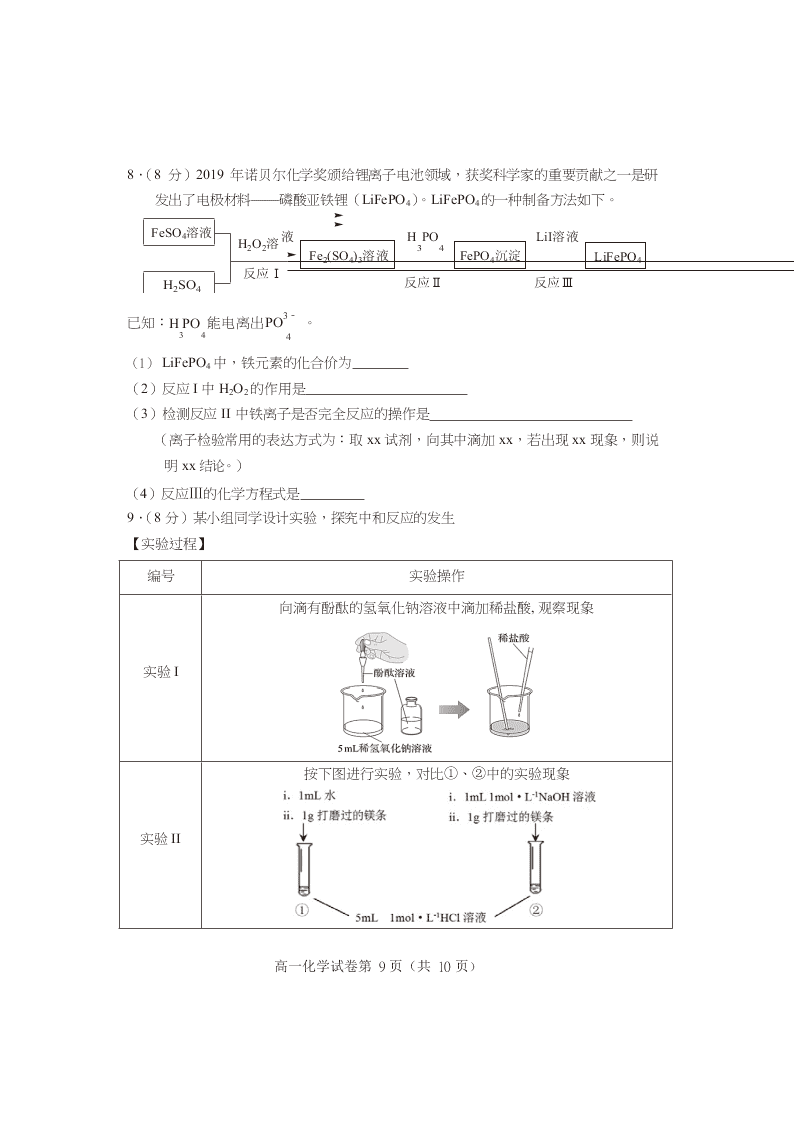 北京市房山区2019-2020高一化学下学期期末考试试题（Word版附答案）