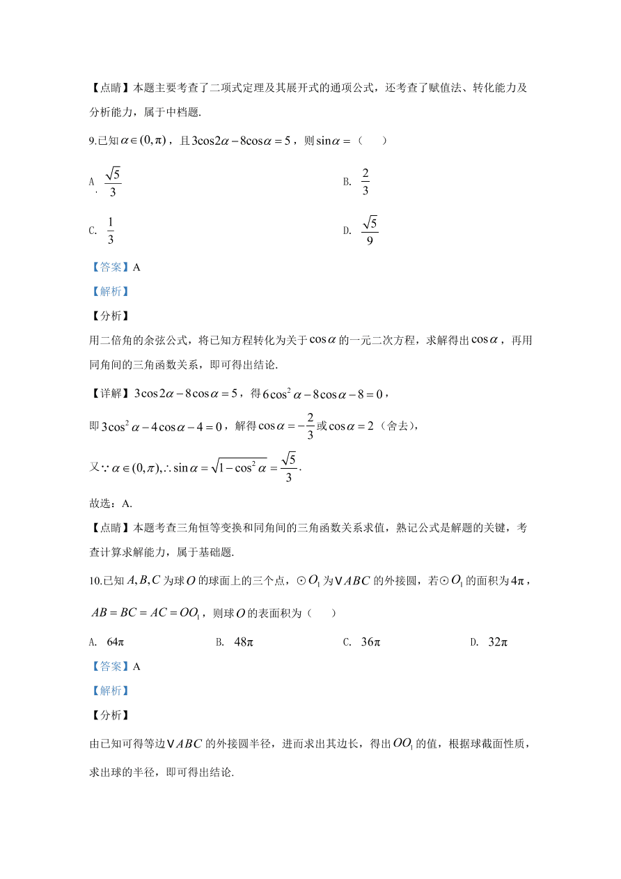 2020年高考理科数学（全国卷Ⅰ） (含答案）