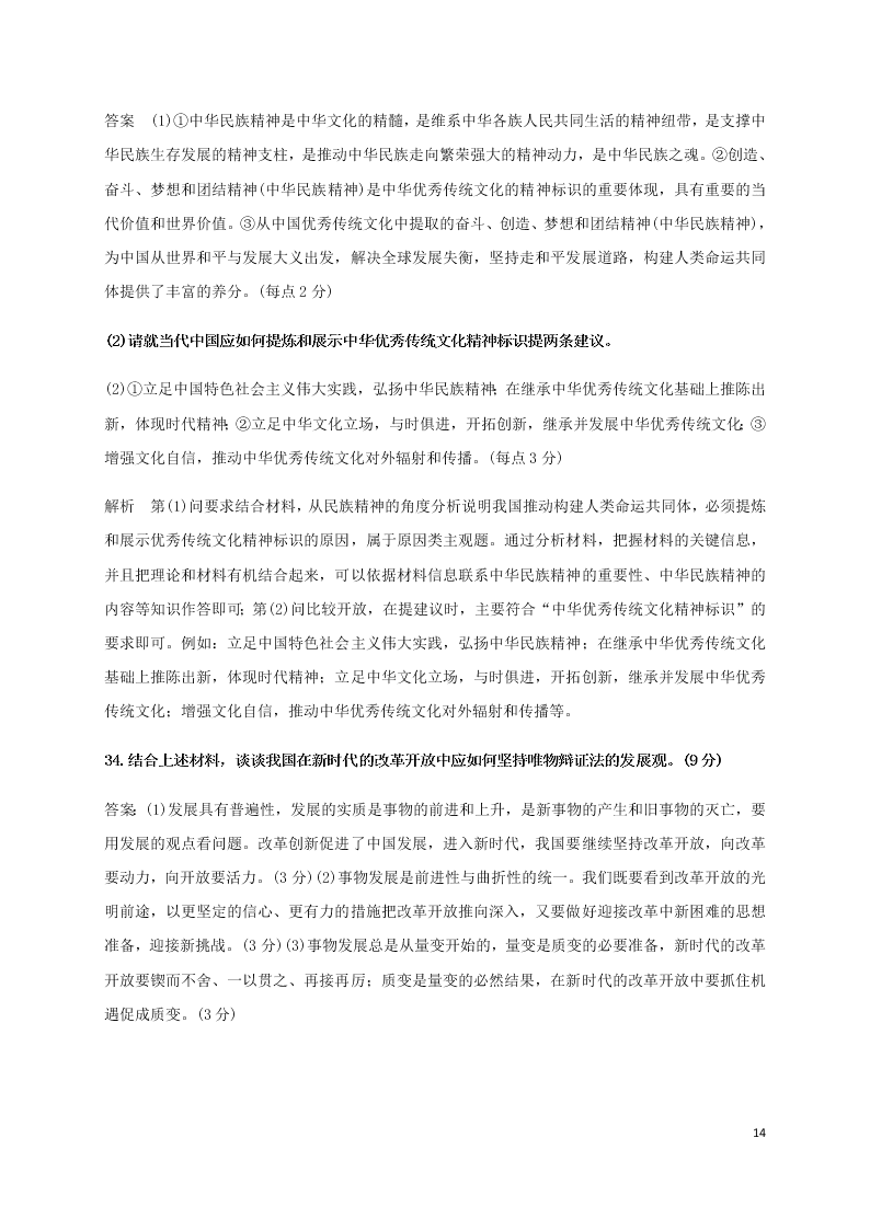 河北省鸡泽县第一中学2021届高三政治上学期第一次月考试题（含答案）