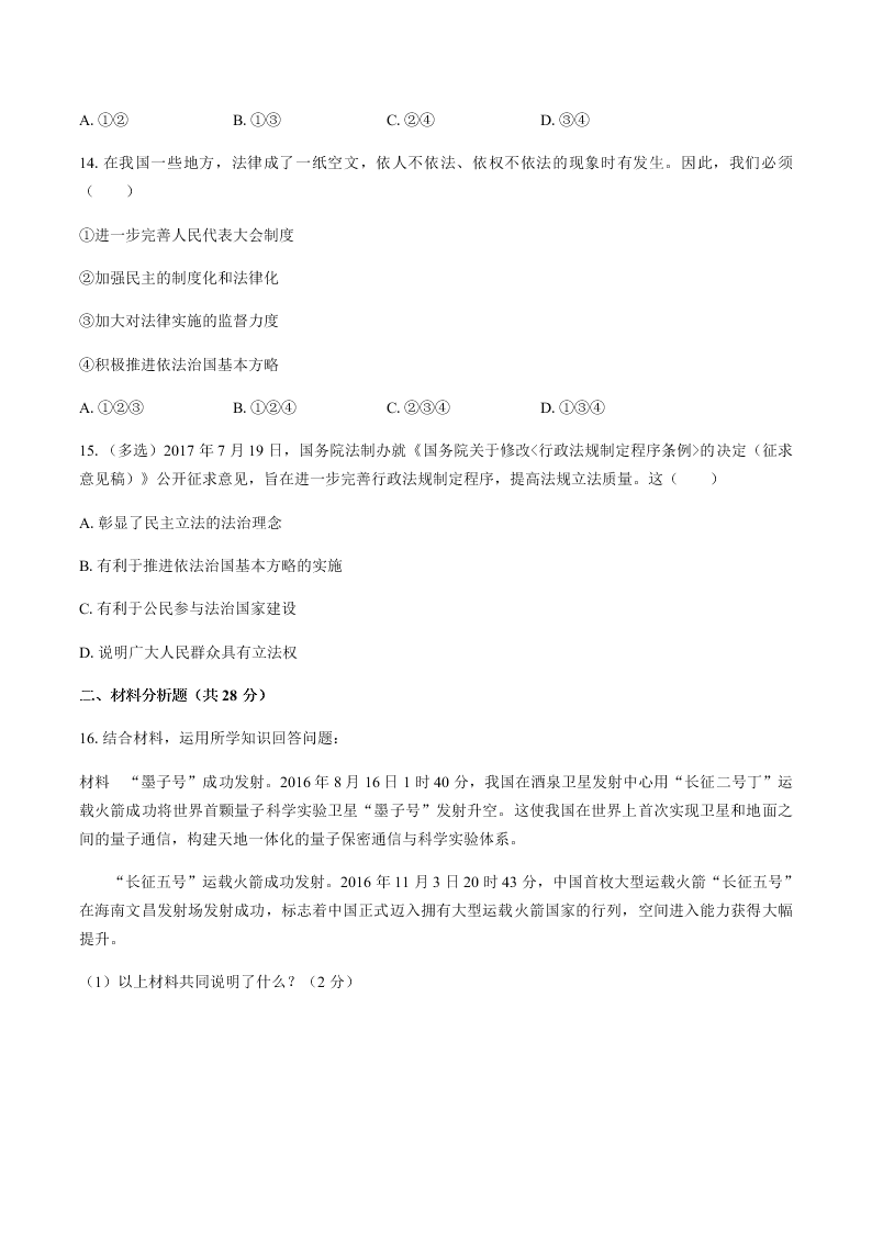 九年级道德与法治上册期中测试卷及答案