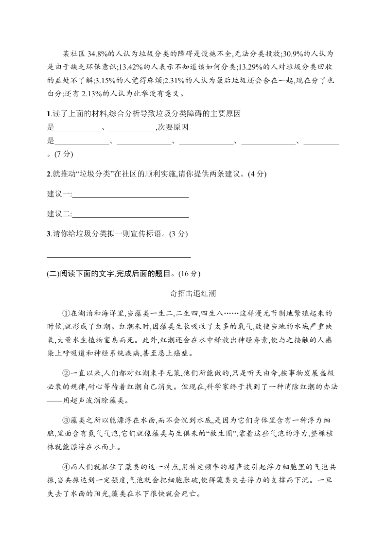 小学六年级语文上学期第六单元测试卷（含答案）