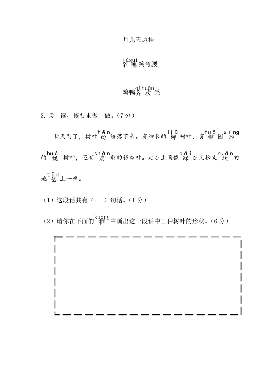 长治县部编人教版一年级语文（上）期末测试卷及答案