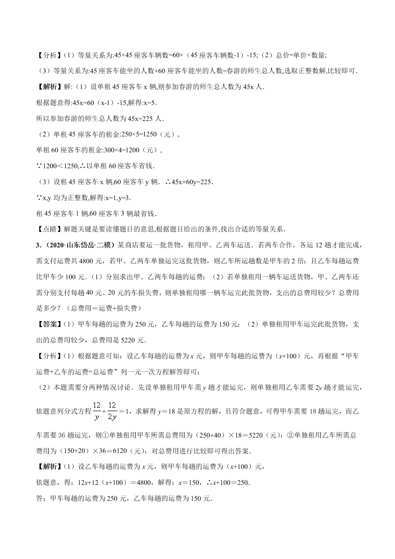 2020-2021学年人教版初一数学上学期高频考点02 一元一次方程的应用题(1)