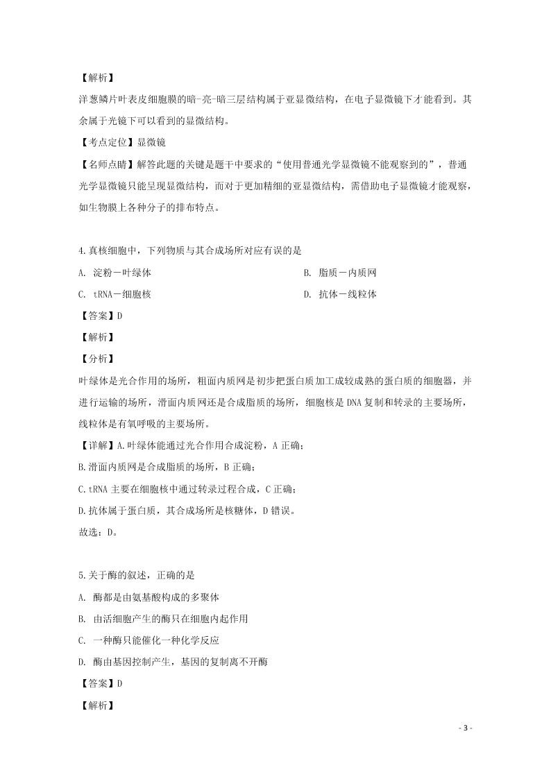江西省南昌市2020高三（上）生物开学考试试题（含解析）