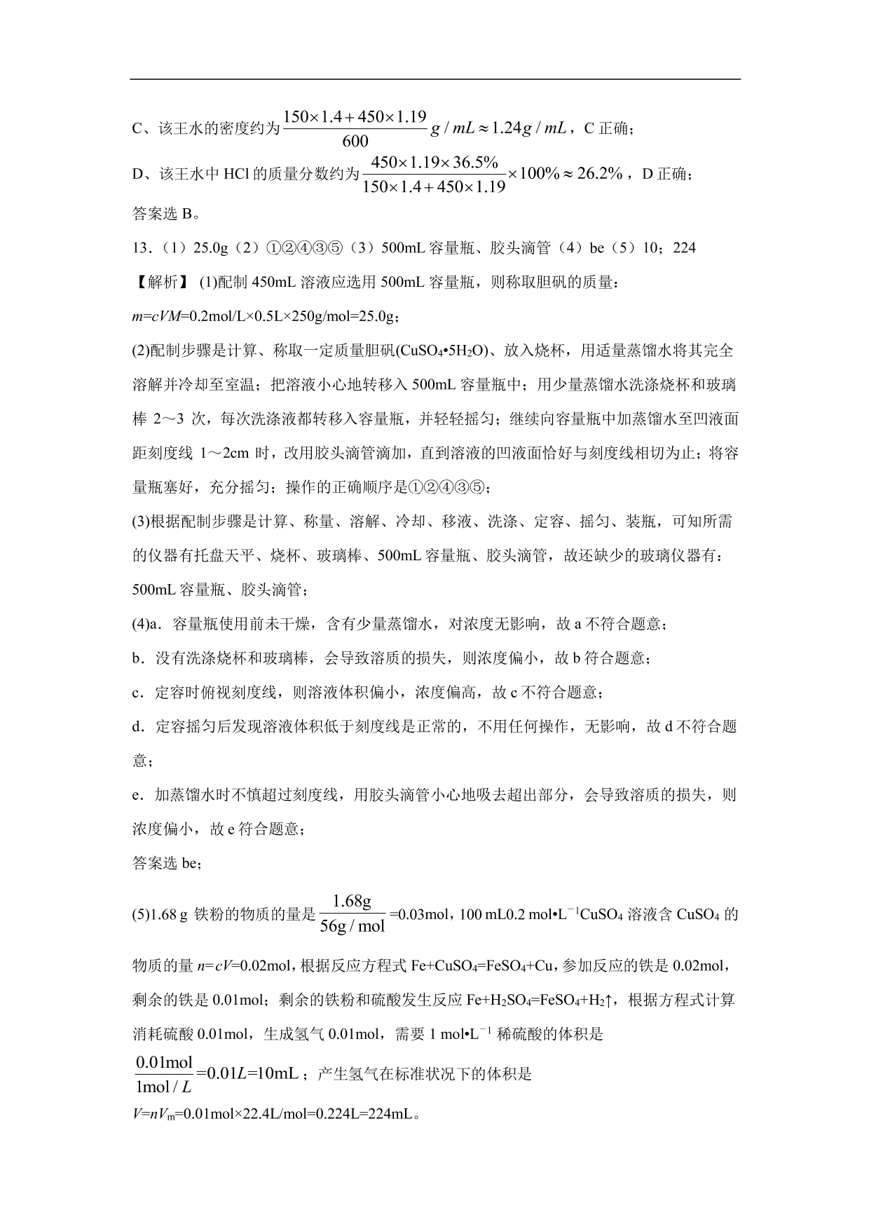 2020-2021年高考化学一轮复习第一单元 物质的量试题（含答案）