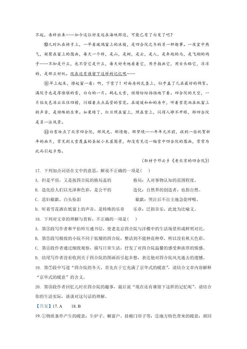 北京市昌平区2020届高三语文第二次统练试题（Word版附解析）