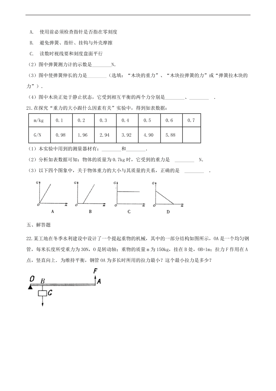 中考物理专题期末复习冲刺训练 ——力和机械