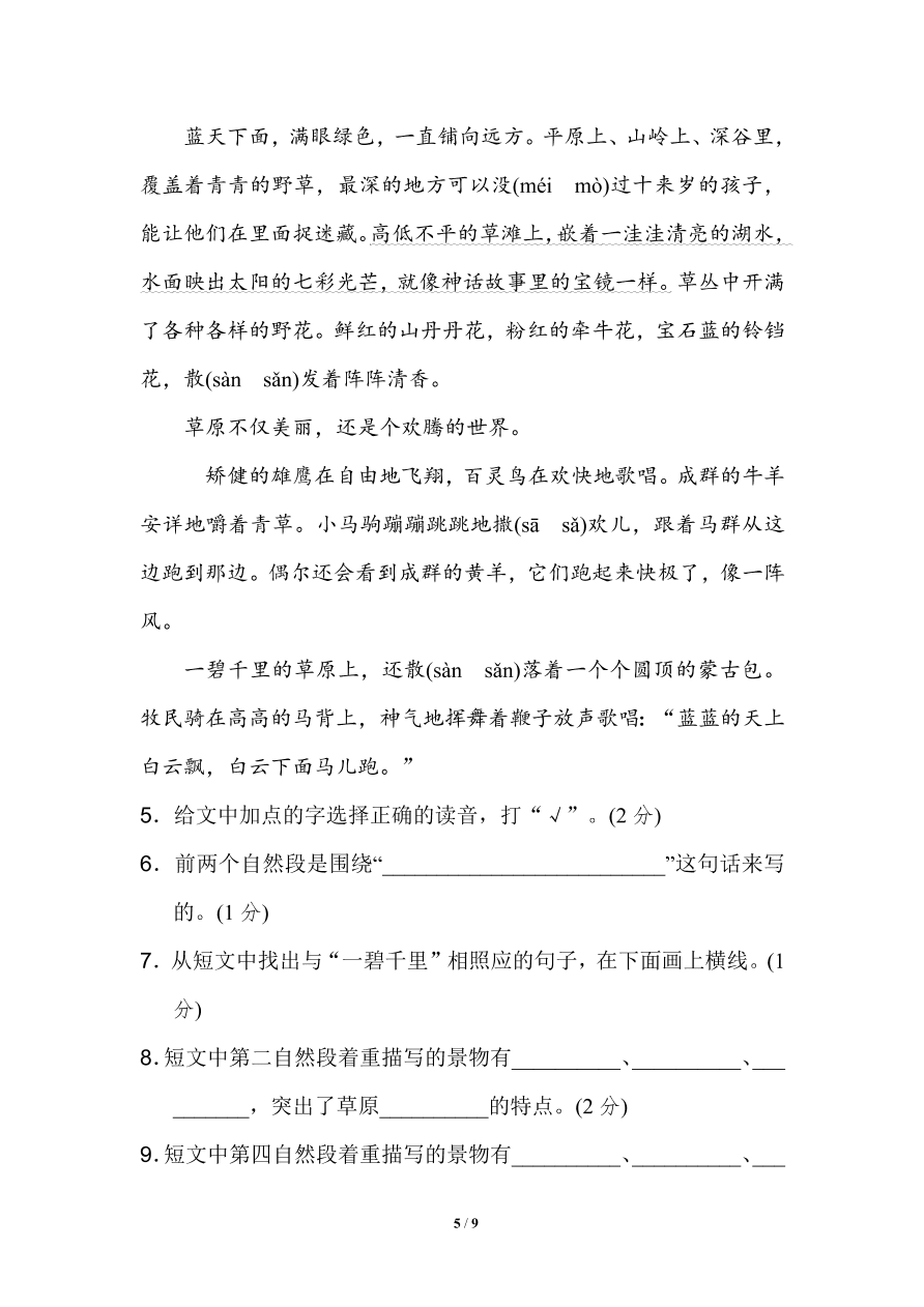 部编版三年级语文上学期期末测试卷17（附答案）