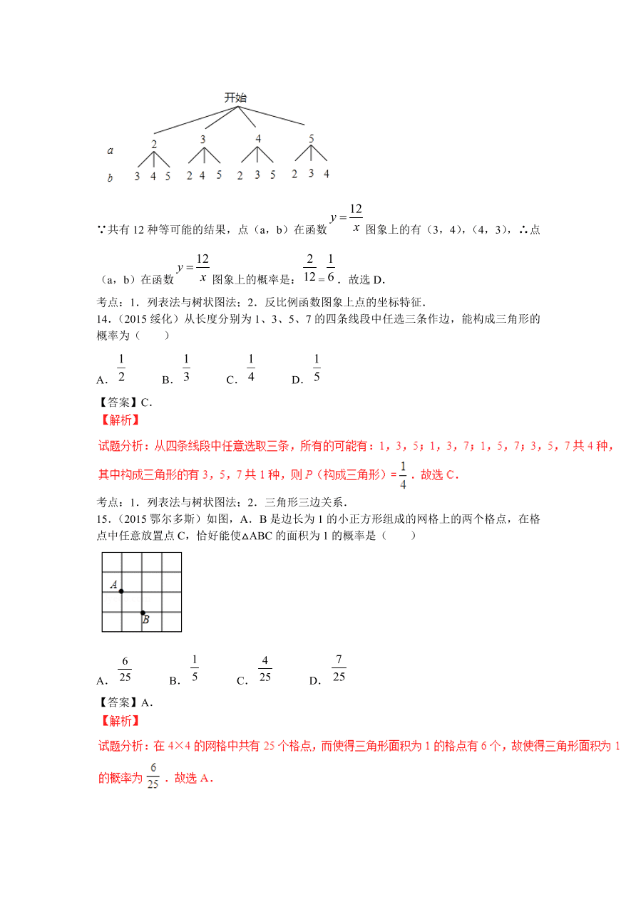 九年级数学上册第3章《概率及其求法》期末复习及答案