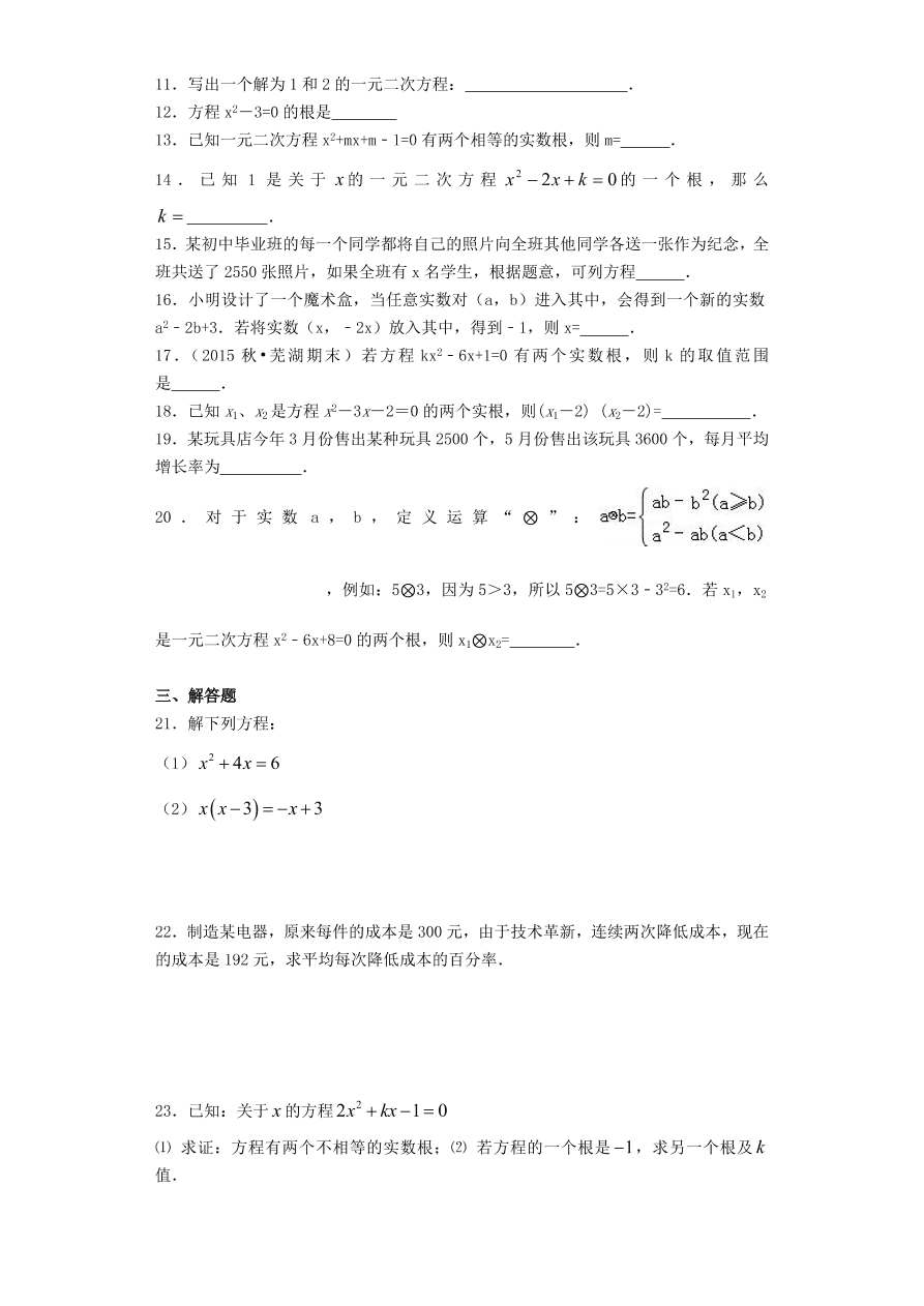 九年级数学上册第二十一章一元二次方程单元测试卷5（附解析新人教版）