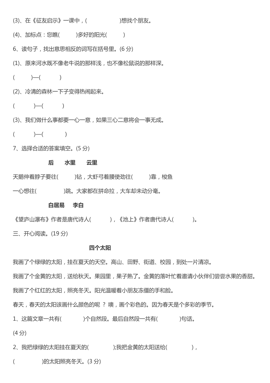 语文S版二年级语文上册期中测试题