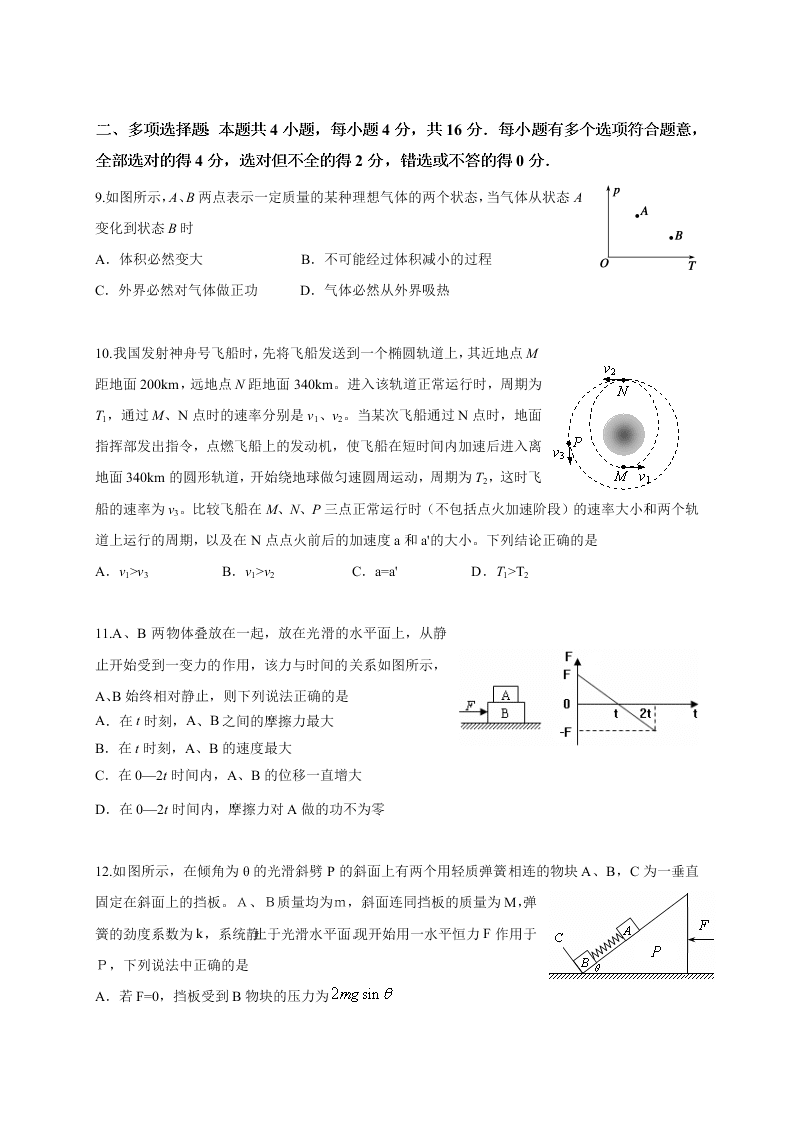 江苏省扬州中学2021届高三物理上学期开学检测试题（Word版附答案）