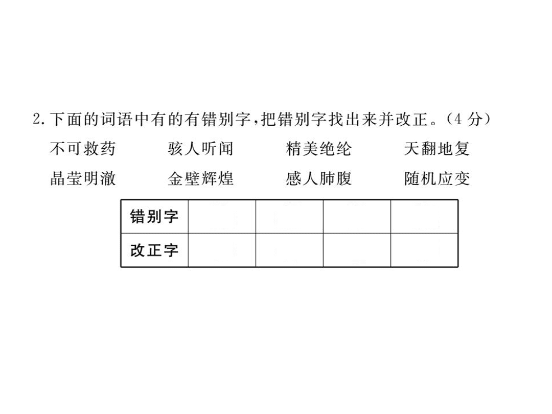 苏教版七年级语文上册第六单元检测卷（PDF）