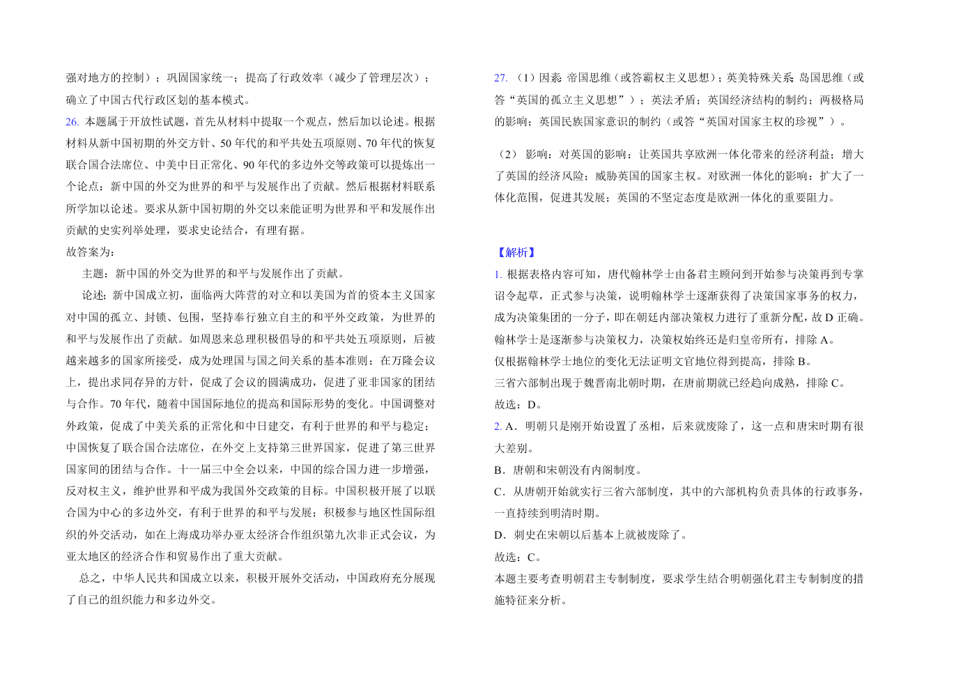 山西省太原市第五中学2021届高三历史9月阶段试卷（Word版附答案）