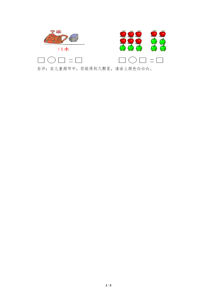 北师大版一年级上册数学期末试卷9