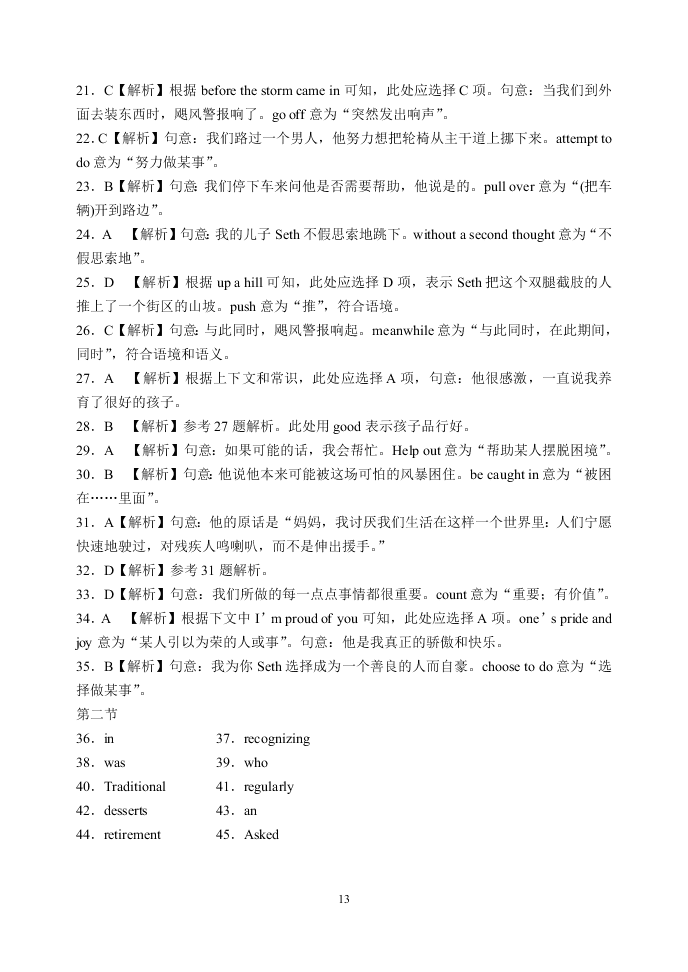 山东省2020届高三英语高考压轴模拟试题（Word版附答案）