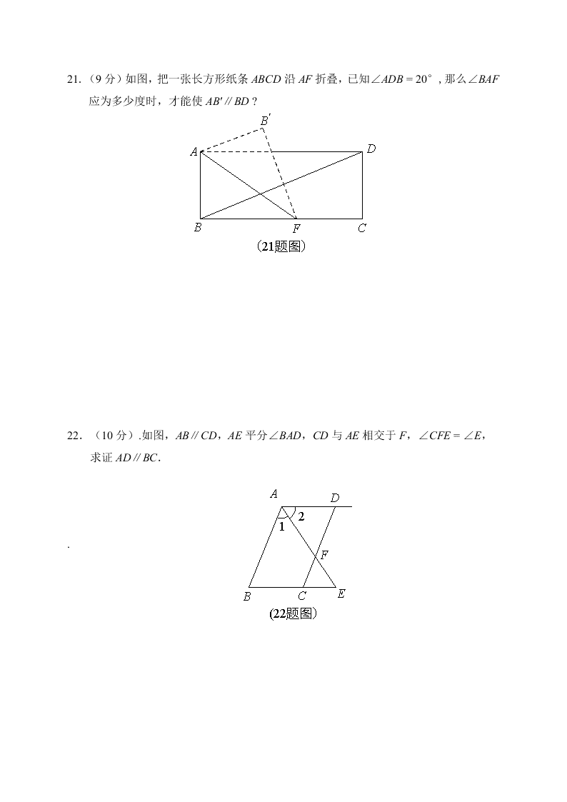 西华县七年级下学期数学期中试题及答案