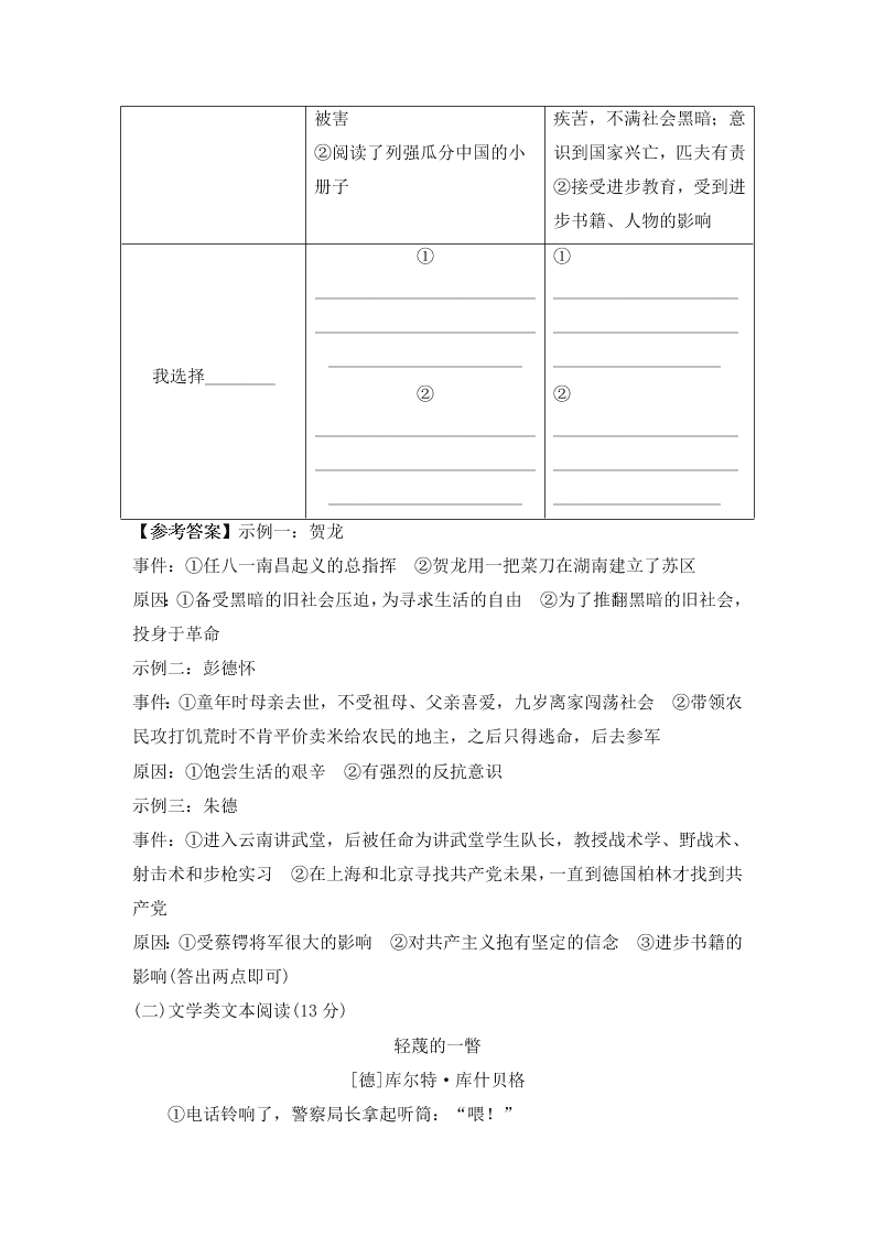 2020年部编版八年级语文上册第一单元课时测试卷（含解析）