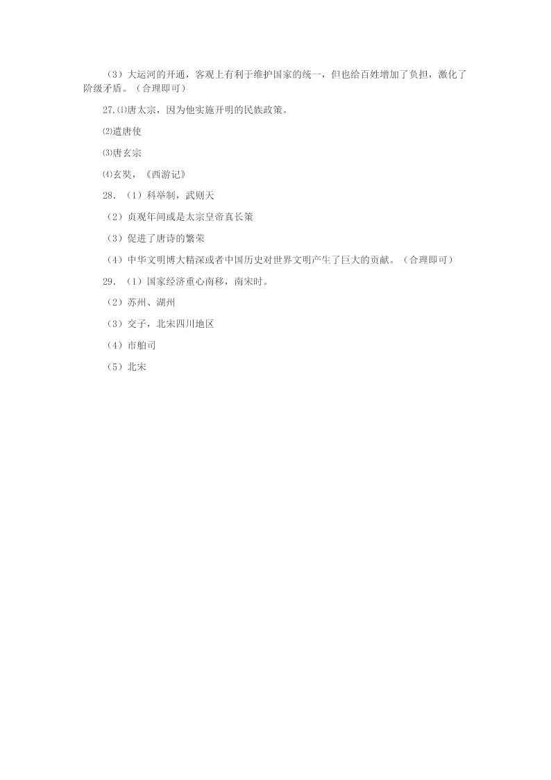 云南省个旧市北郊教育联合会2020学年七年级历史下学期第二次月考(期中)试题（答案）