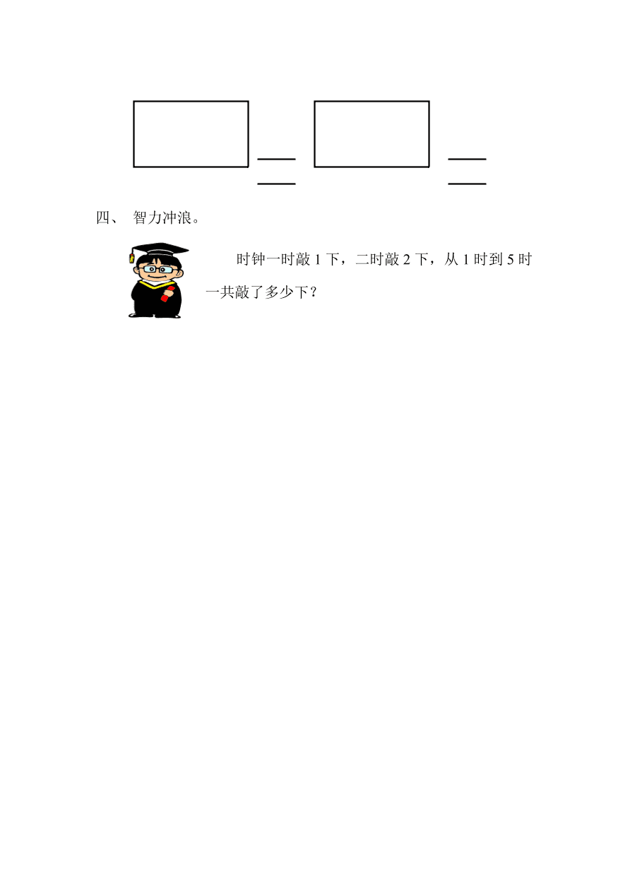 新人教版一年级数学上册第七单元《认识钟表》同步练习