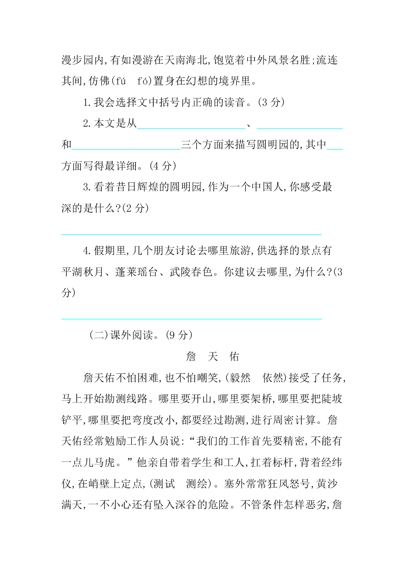 部编版五年级语文上册第四单元练习题及答案